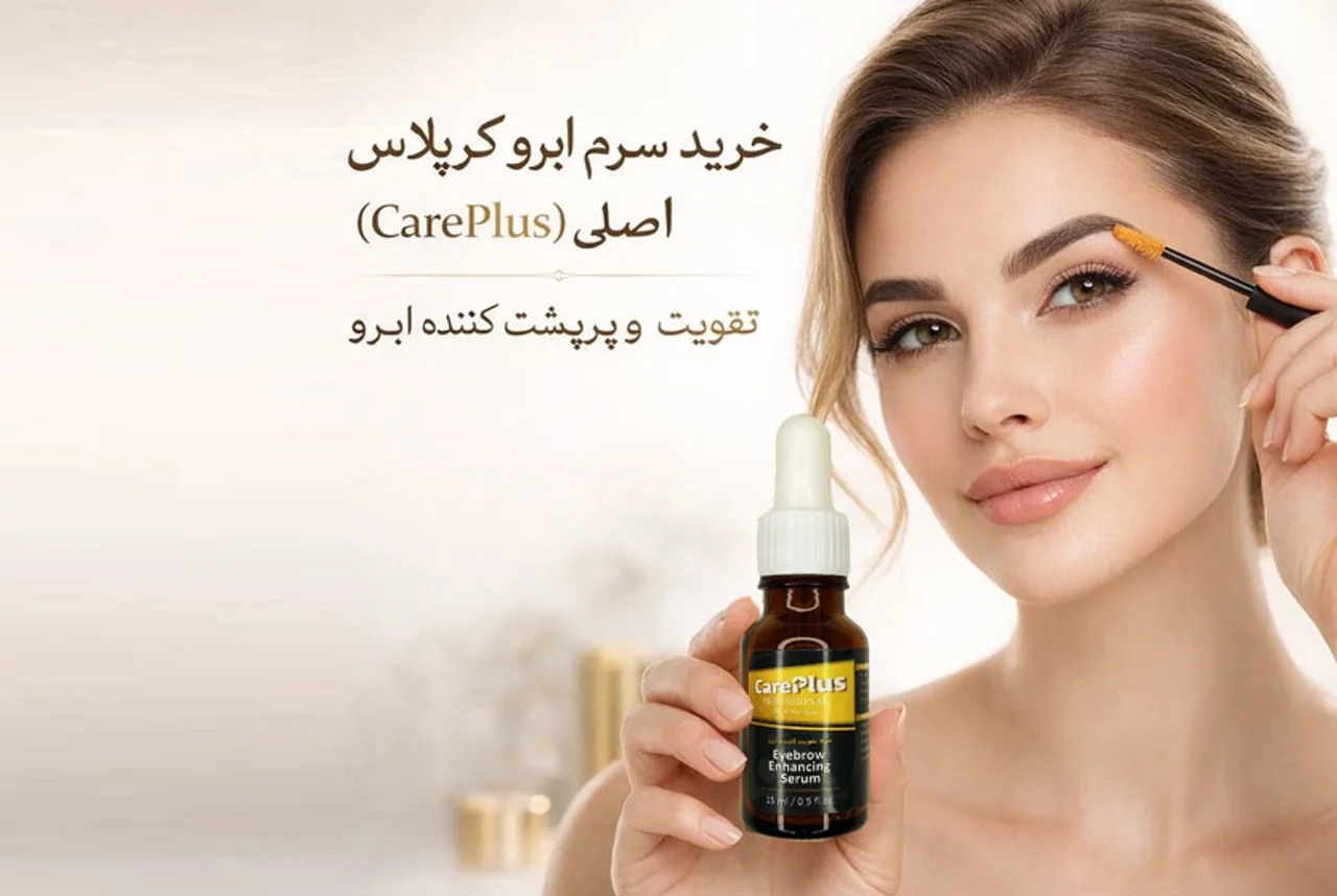 خرید سرم ابرو کرپلاس (CarePlus) اصلی | تقویت و پرپشت‌کننده فوری ابرو