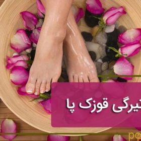 از بین بردن تیرگی قوزک پا با چند روغن طبیعی